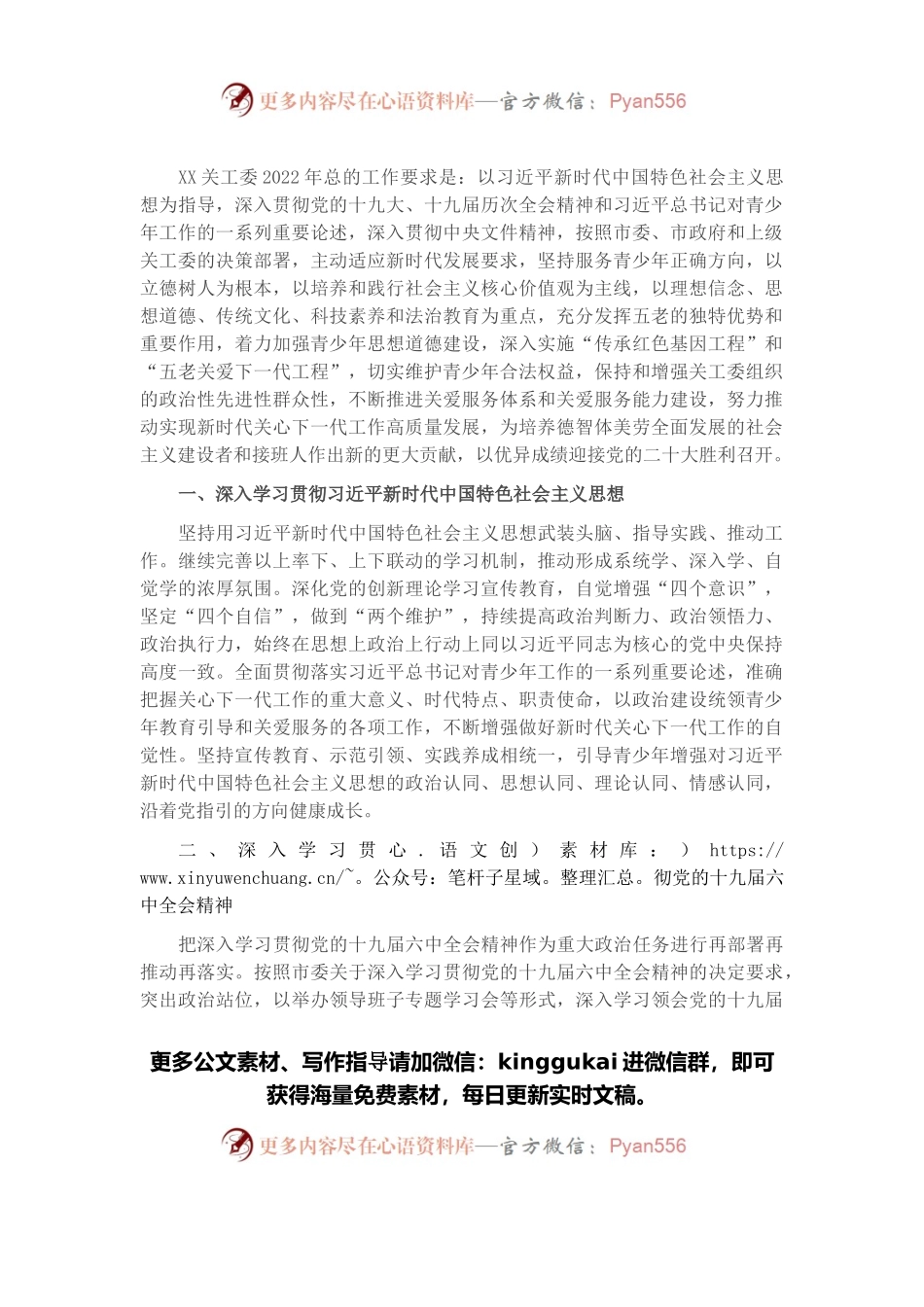 2022年市关工委工作要点.docx_第1页