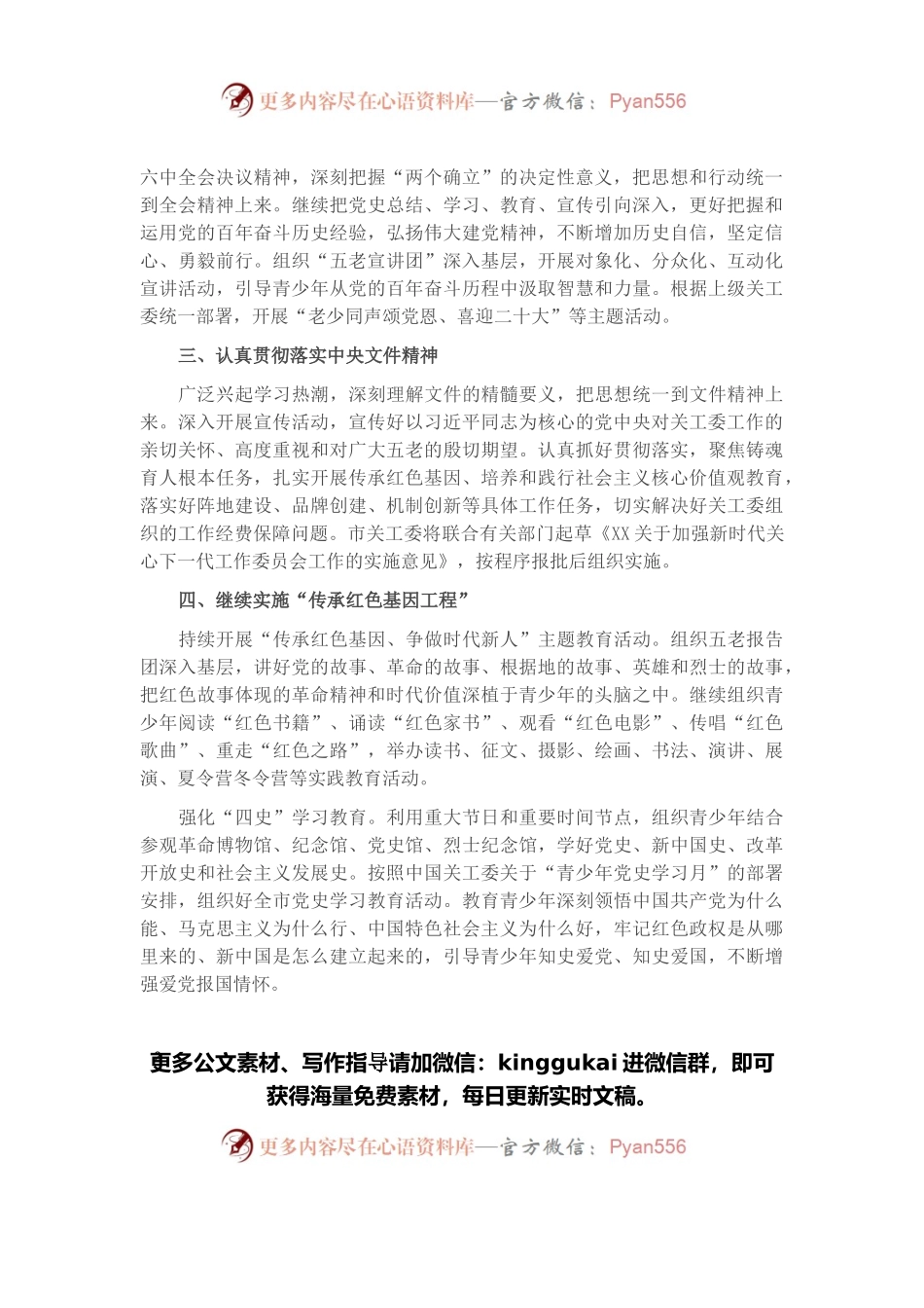 2022年市关工委工作要点.docx_第2页