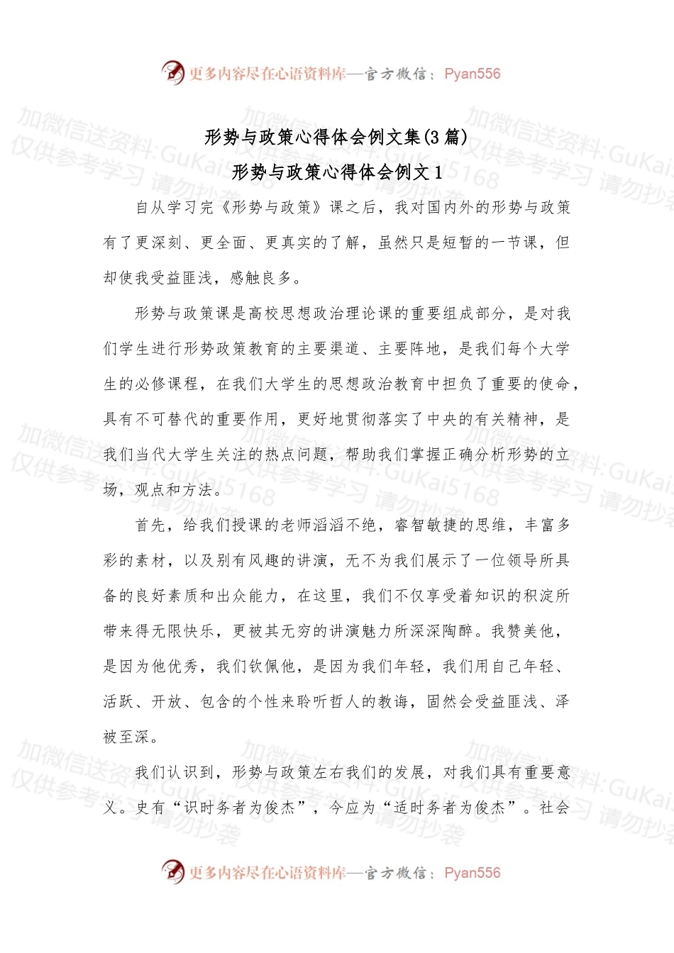 (3篇)形势与政策心得体会例文集.docx_第1页