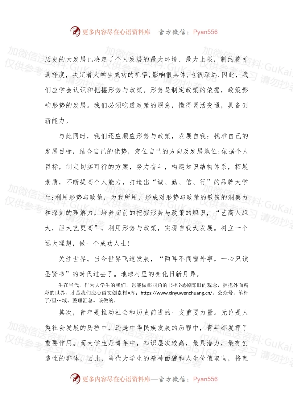 (3篇)形势与政策心得体会例文集.docx_第2页
