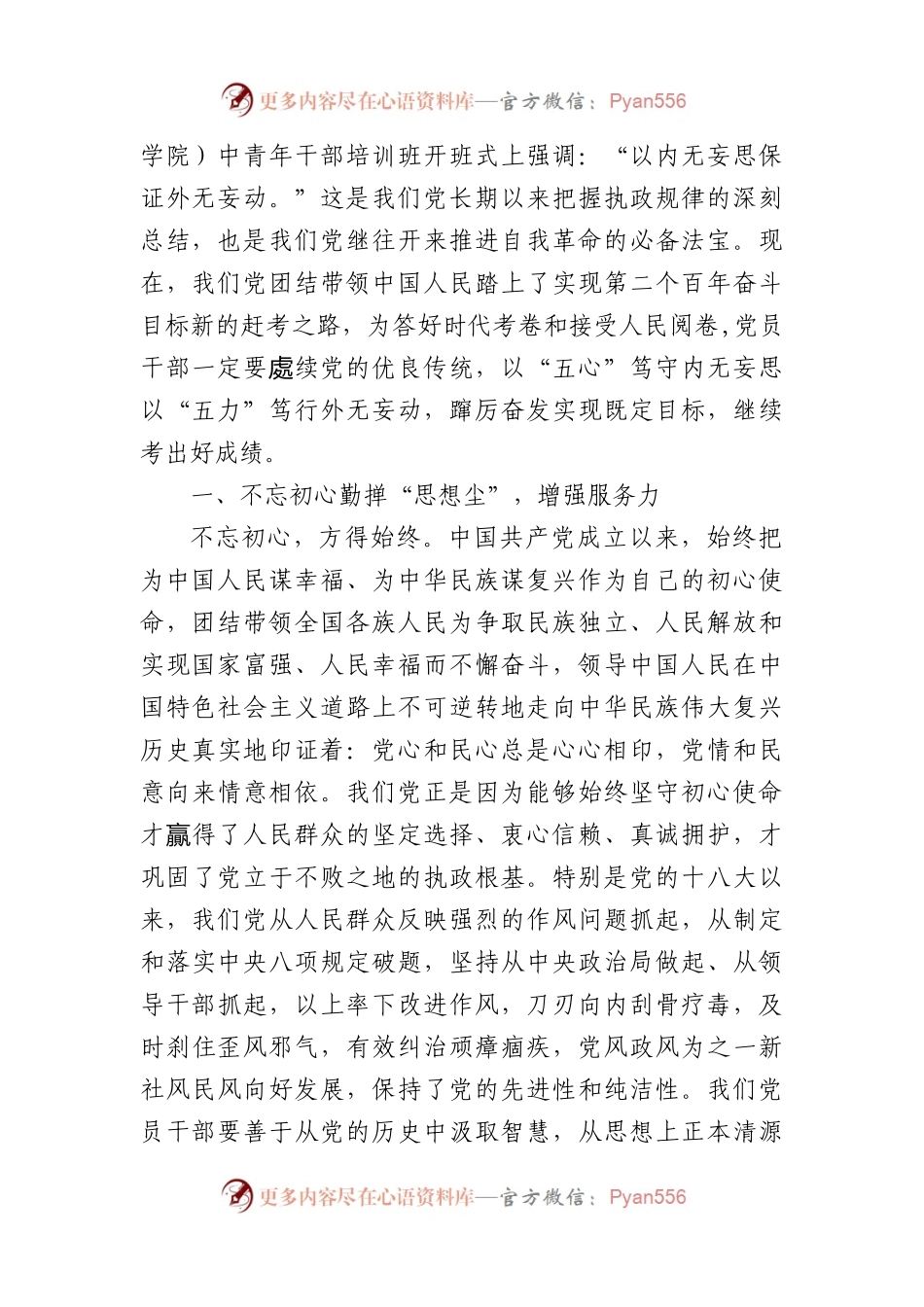 2023年一季度党课讲稿(11篇).docx_第2页
