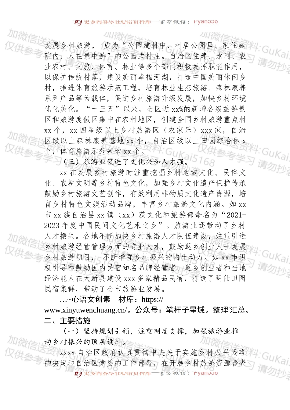2022年关于发挥旅游业在乡村振兴战略实施中重要作用情况的调研报告.docx_第2页