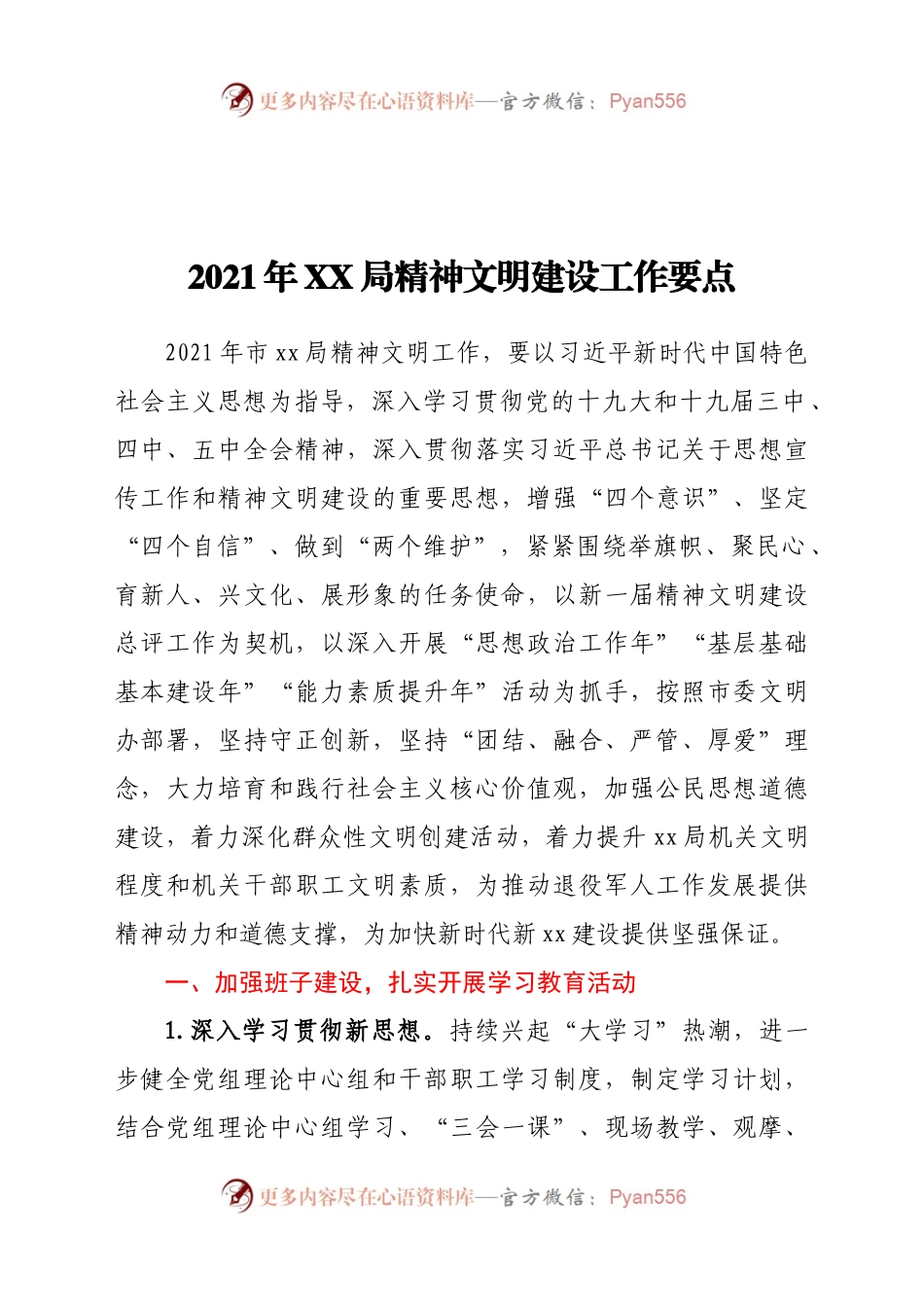 2021年XX局精神文明建设工作要点.docx_第1页