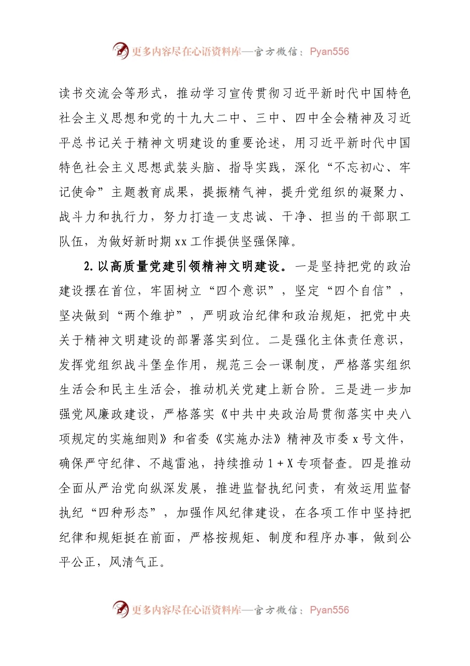 2021年XX局精神文明建设工作要点.docx_第2页