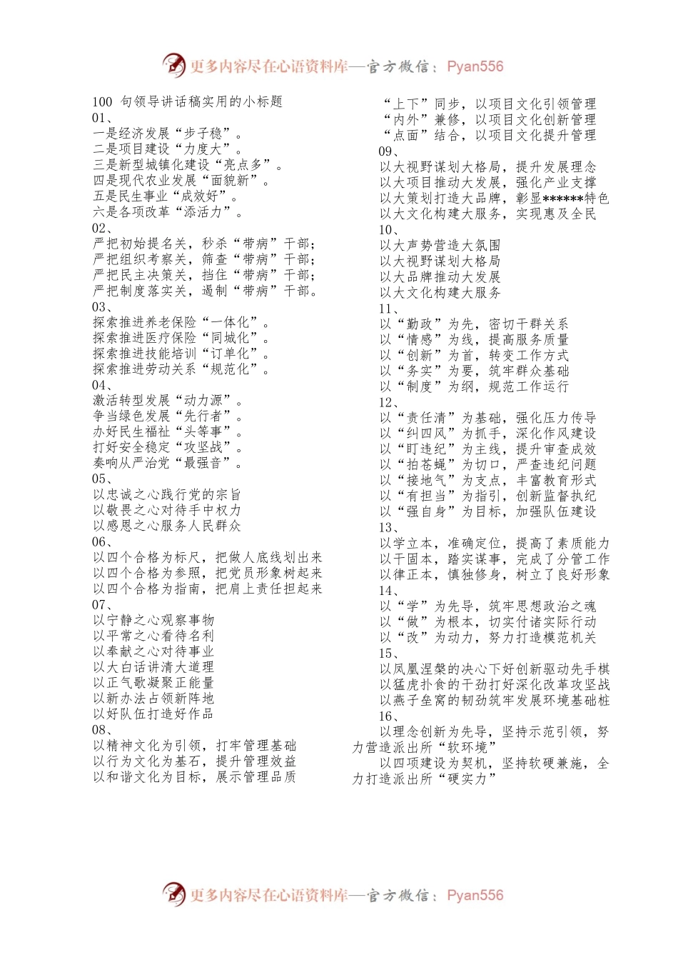 100句领导讲话稿实用的小标题.docx_第1页