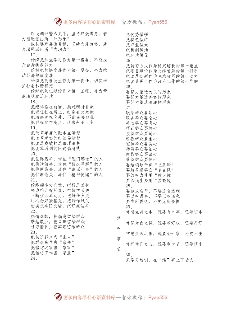100句领导讲话稿实用的小标题.docx_第2页