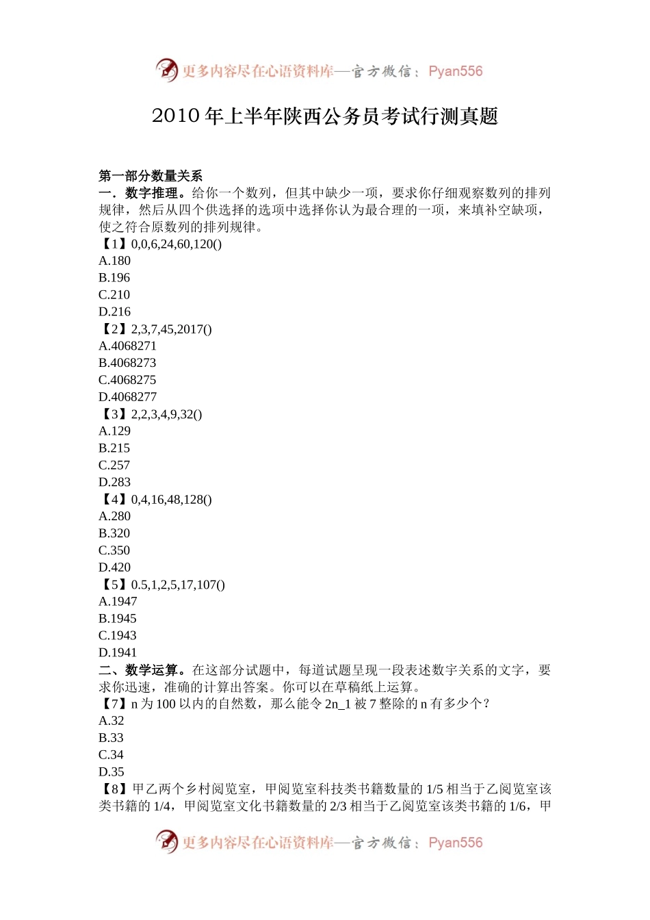 2010年上半年陕西公务员考试行测真题.docx_第1页