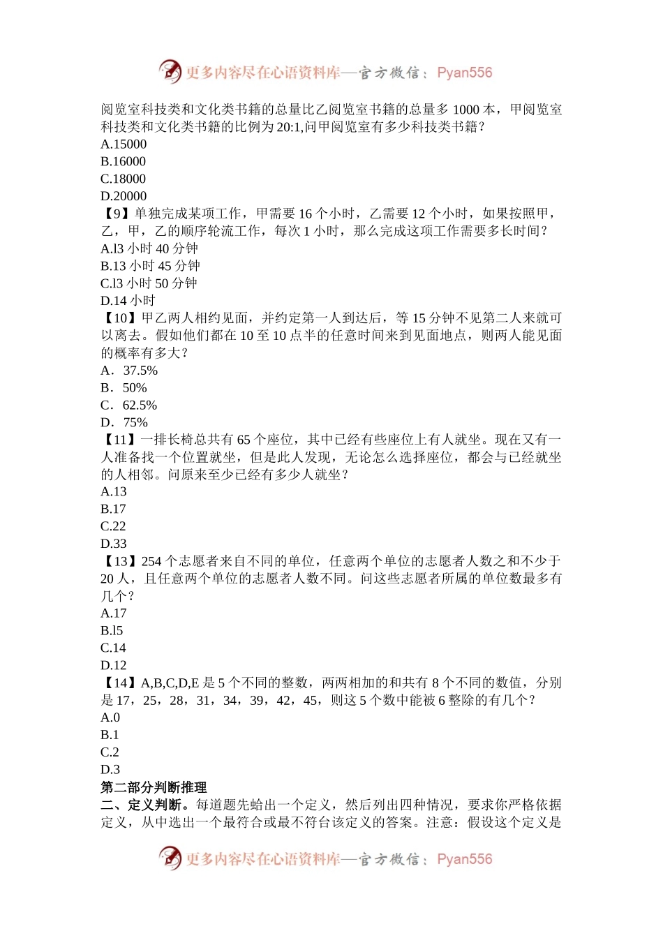 2010年上半年陕西公务员考试行测真题.docx_第2页