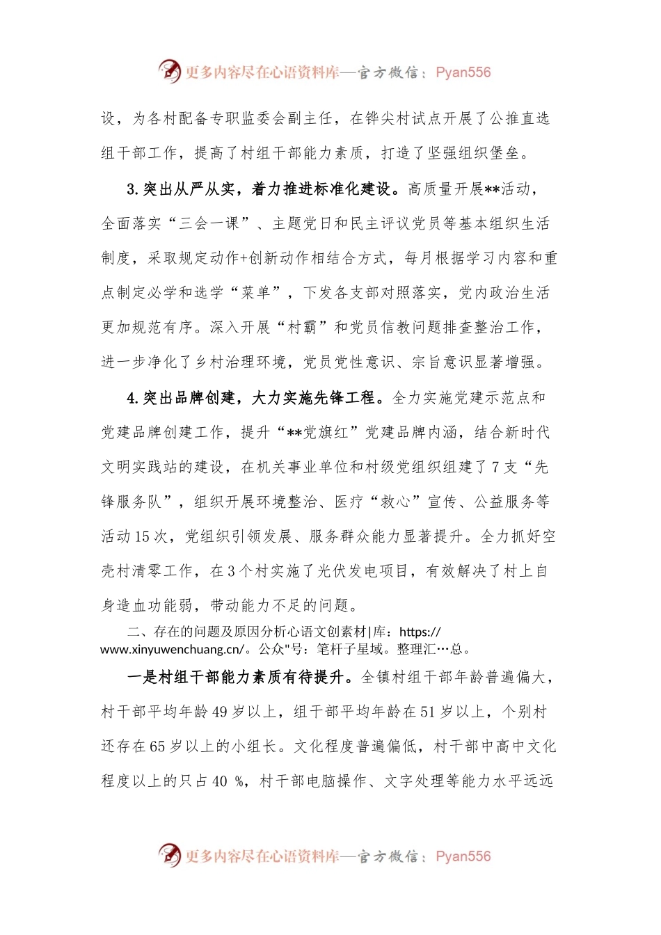 2022年度镇党委书记抓党建述职报告3.docx_第2页