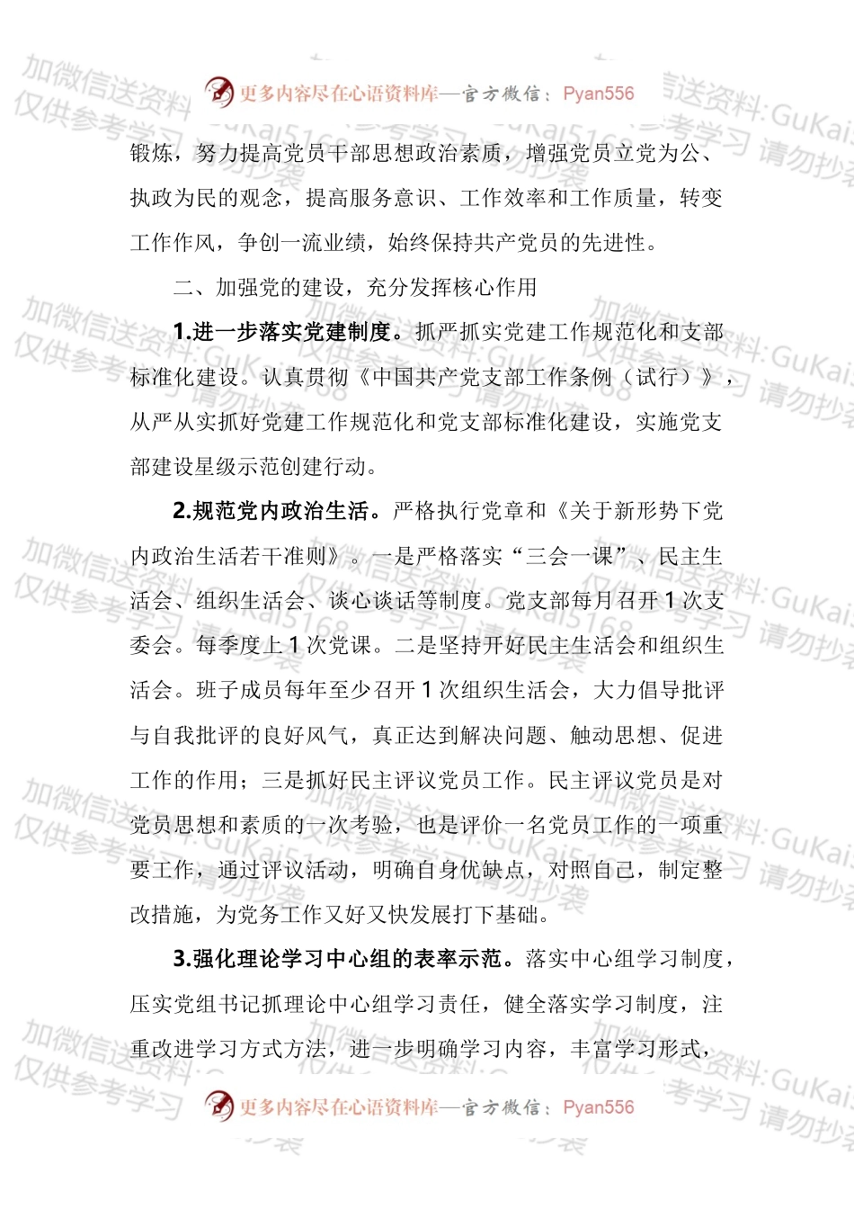 2022年党建工作计划汇编.docx_第2页