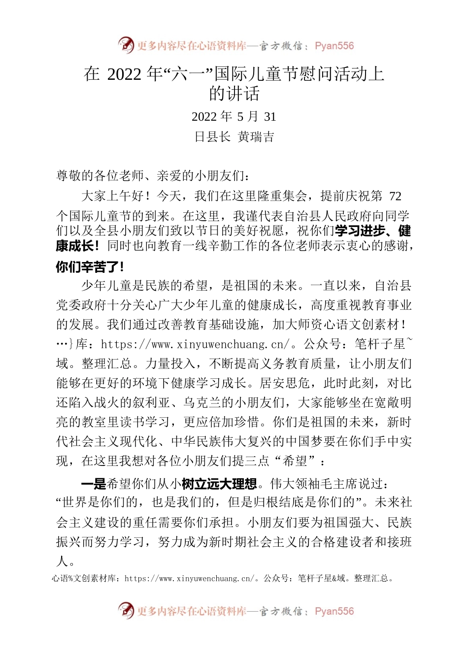 2022.05.31 在六一儿童节慰问活动讲话.docx_第1页