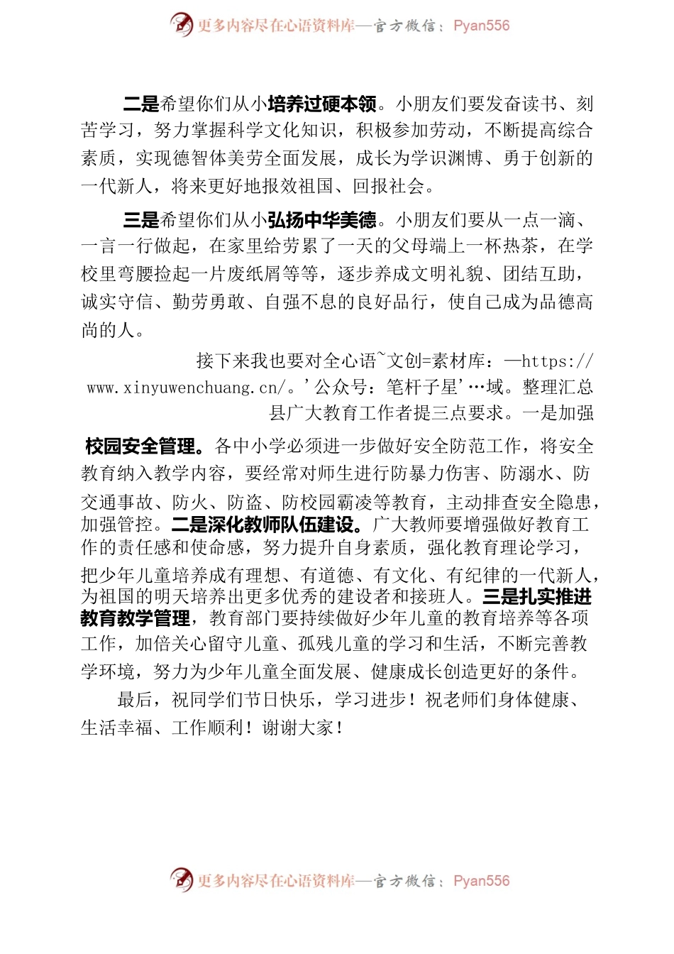 2022.05.31 在六一儿童节慰问活动讲话.docx_第2页