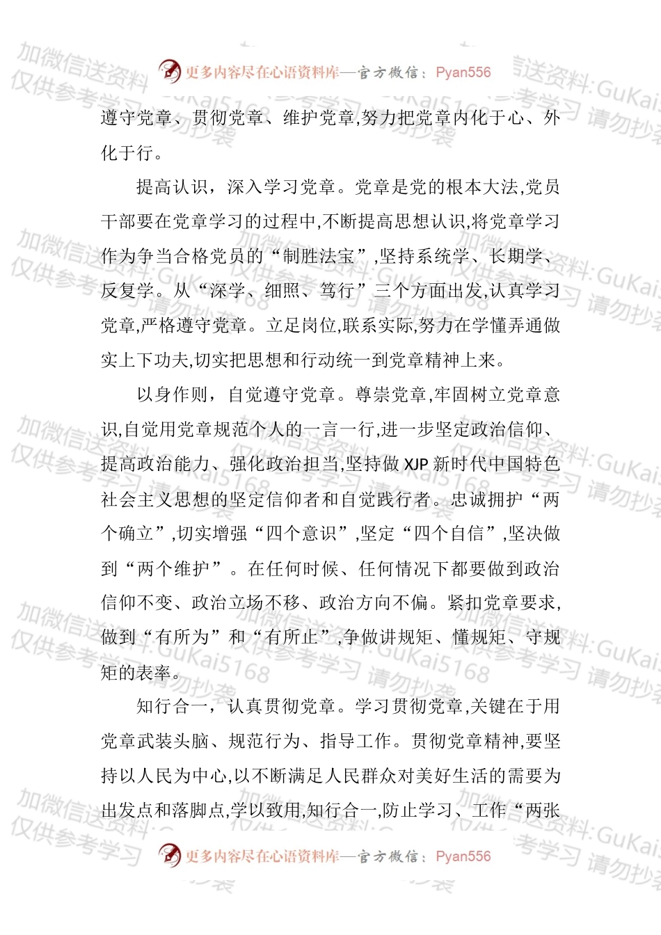 2022年学习党章主题党课心得体会汇编.docx_第2页