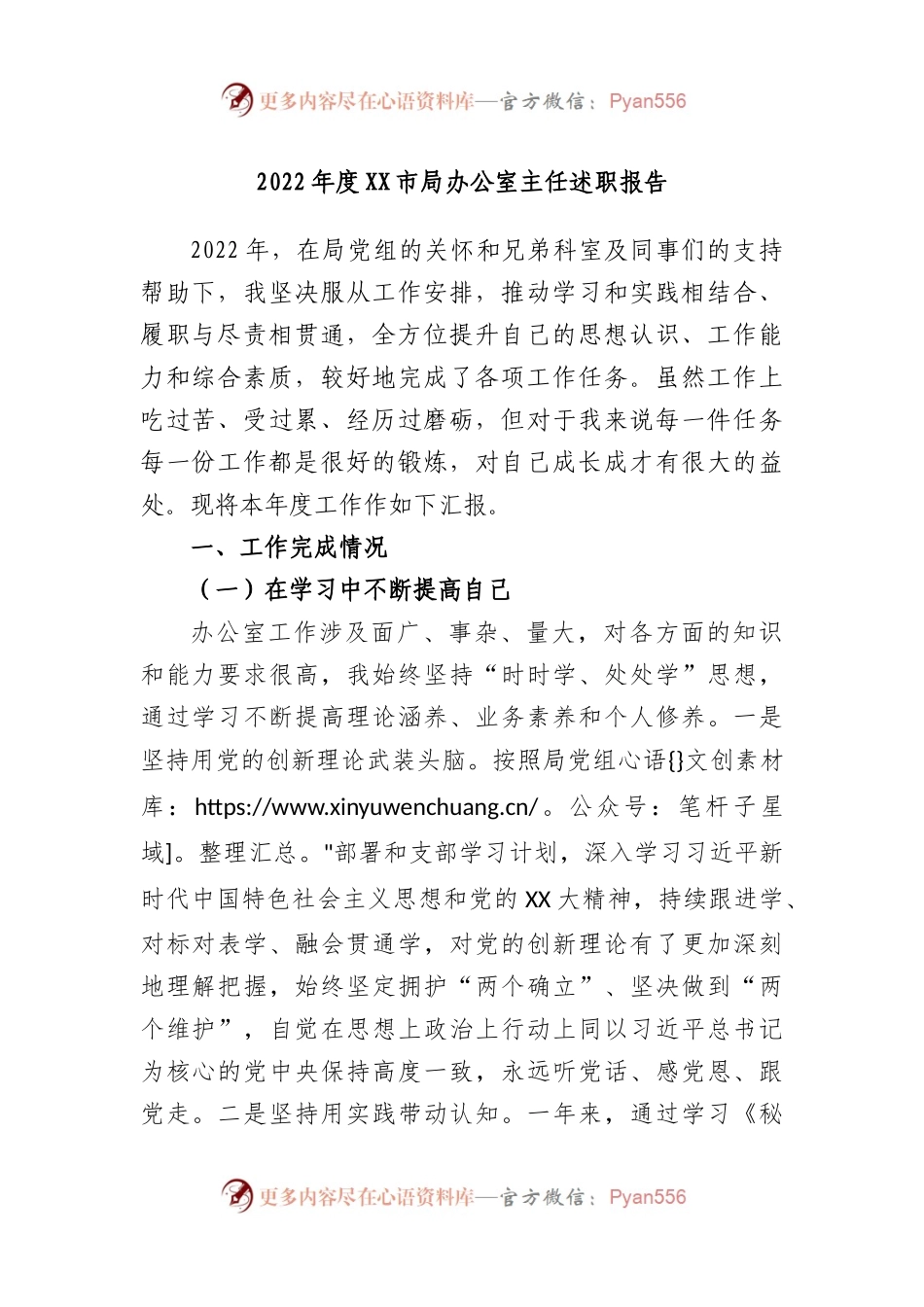 2022年度市局办公室主任述职报告.docx_第1页