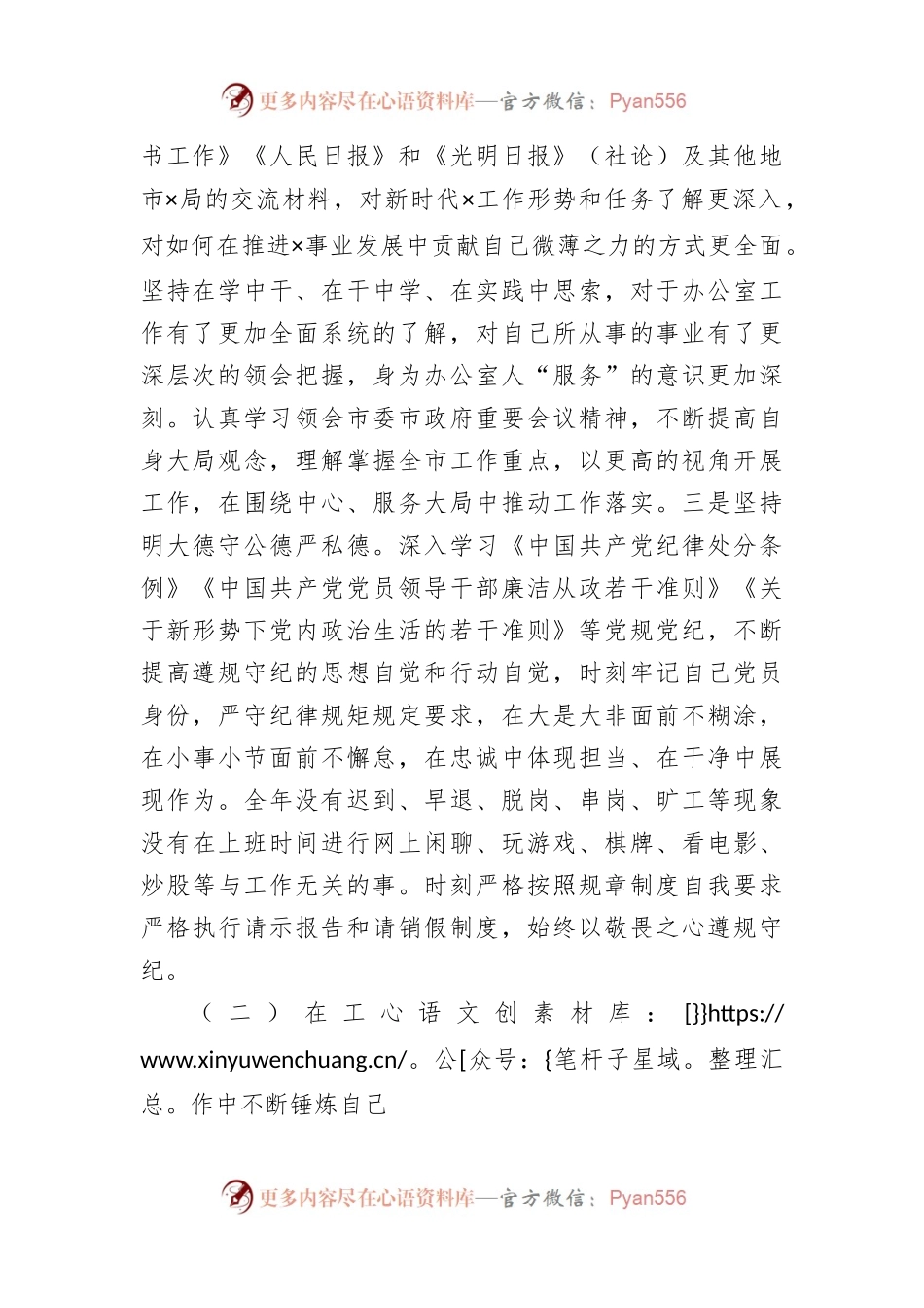2022年度市局办公室主任述职报告.docx_第2页