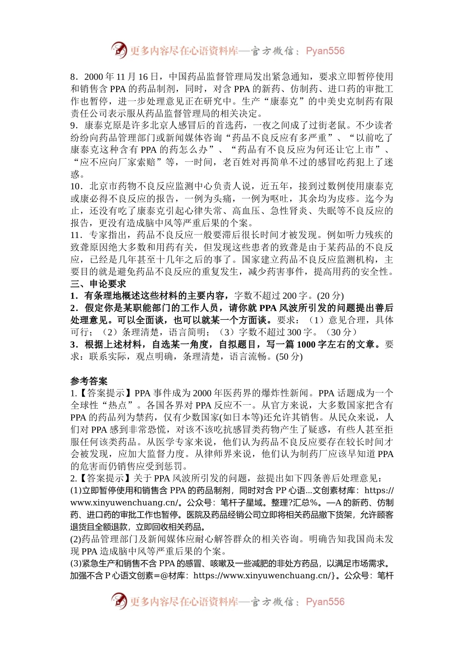 2001年云南国家公务员申论考试真题及答案.docx_第2页