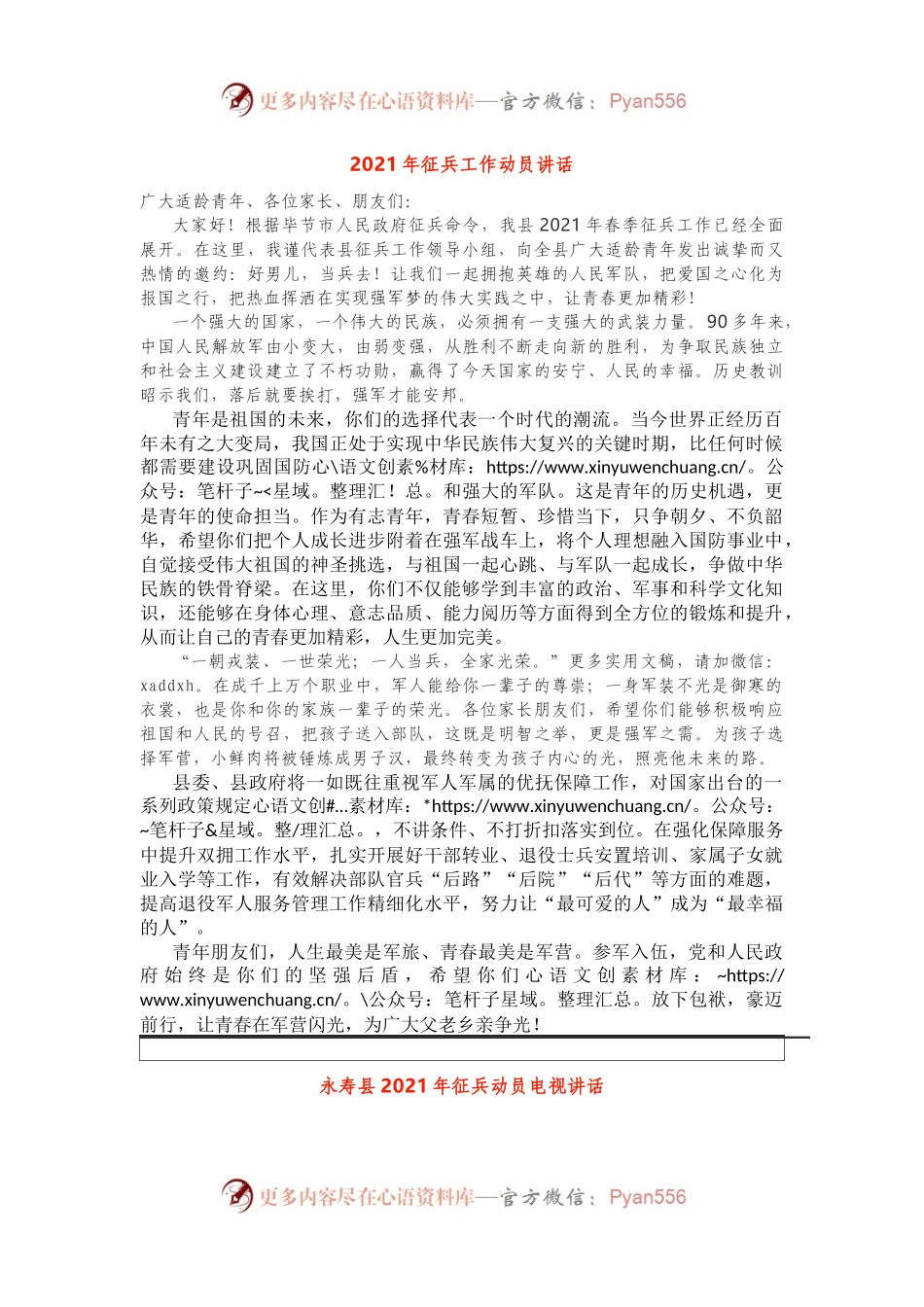 2021年征兵工作动员讲话2篇.docx_第1页