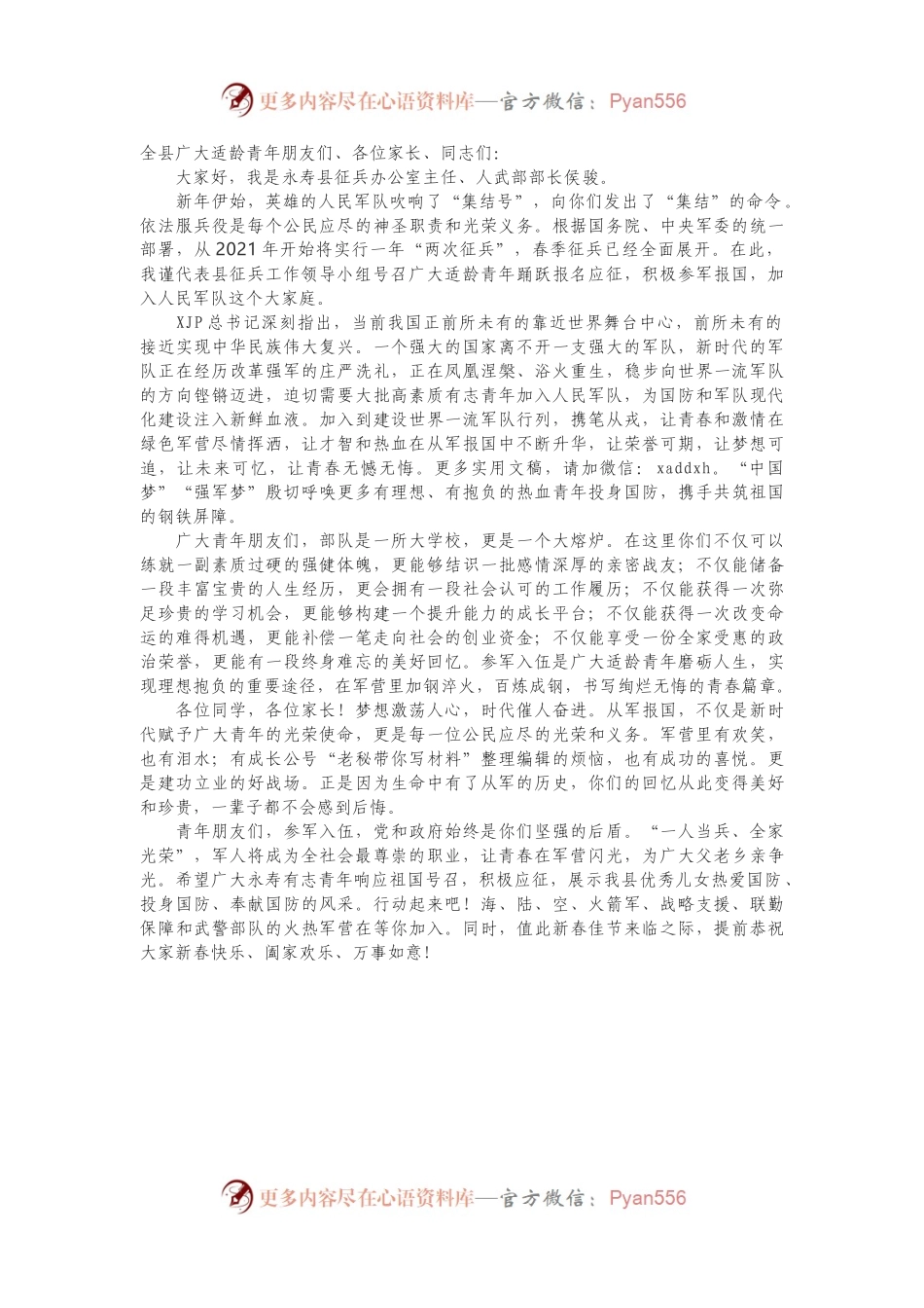 2021年征兵工作动员讲话2篇.docx_第2页