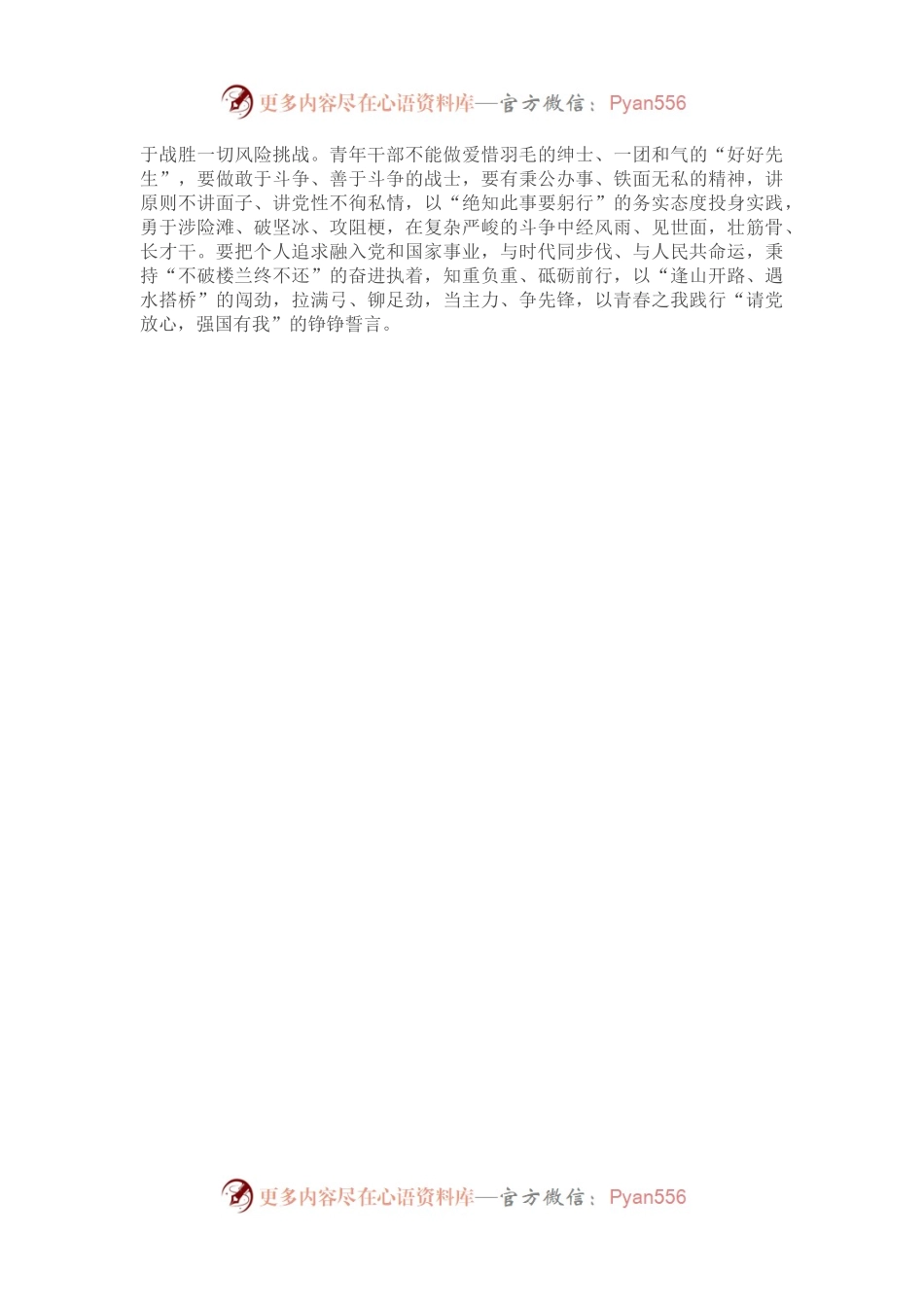 2023年党校中青年干部培训班学习交流发言.docx_第2页