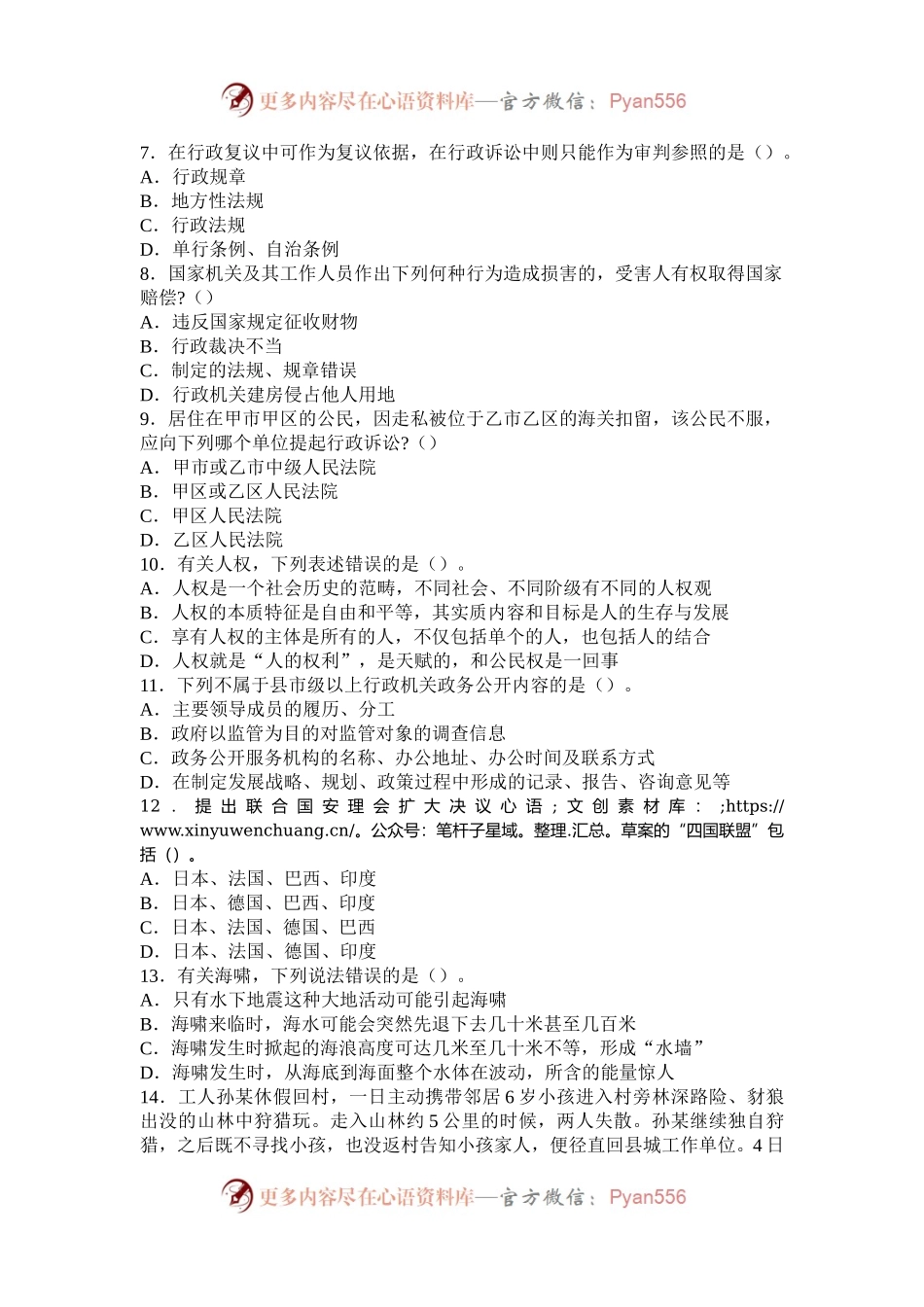 2006年甘肃国家公务员行测考试真题及答案解析.docx_第2页