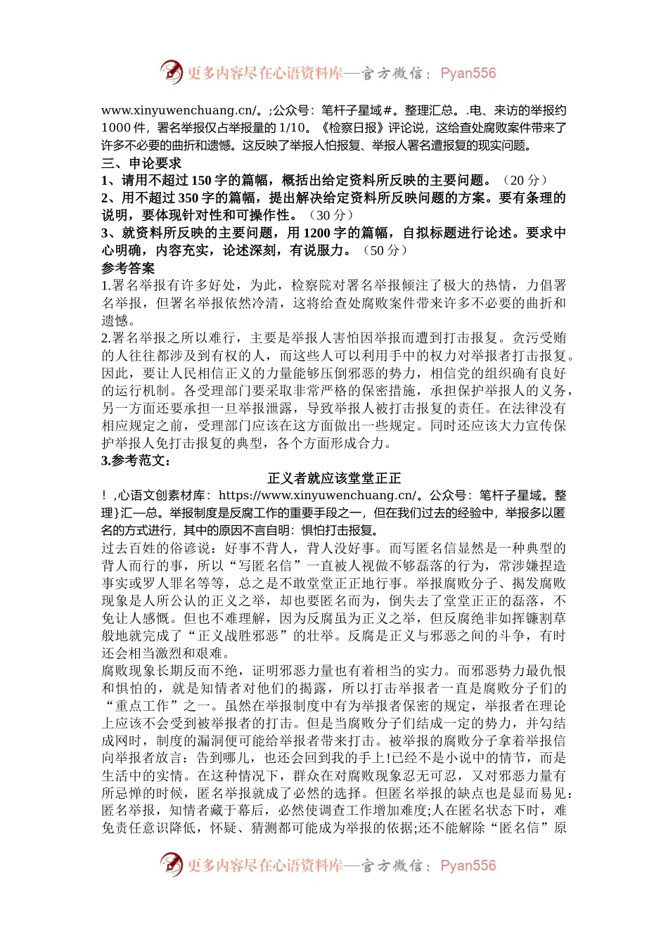 2004年河南公务员申论考试真题及答案.docx_第2页