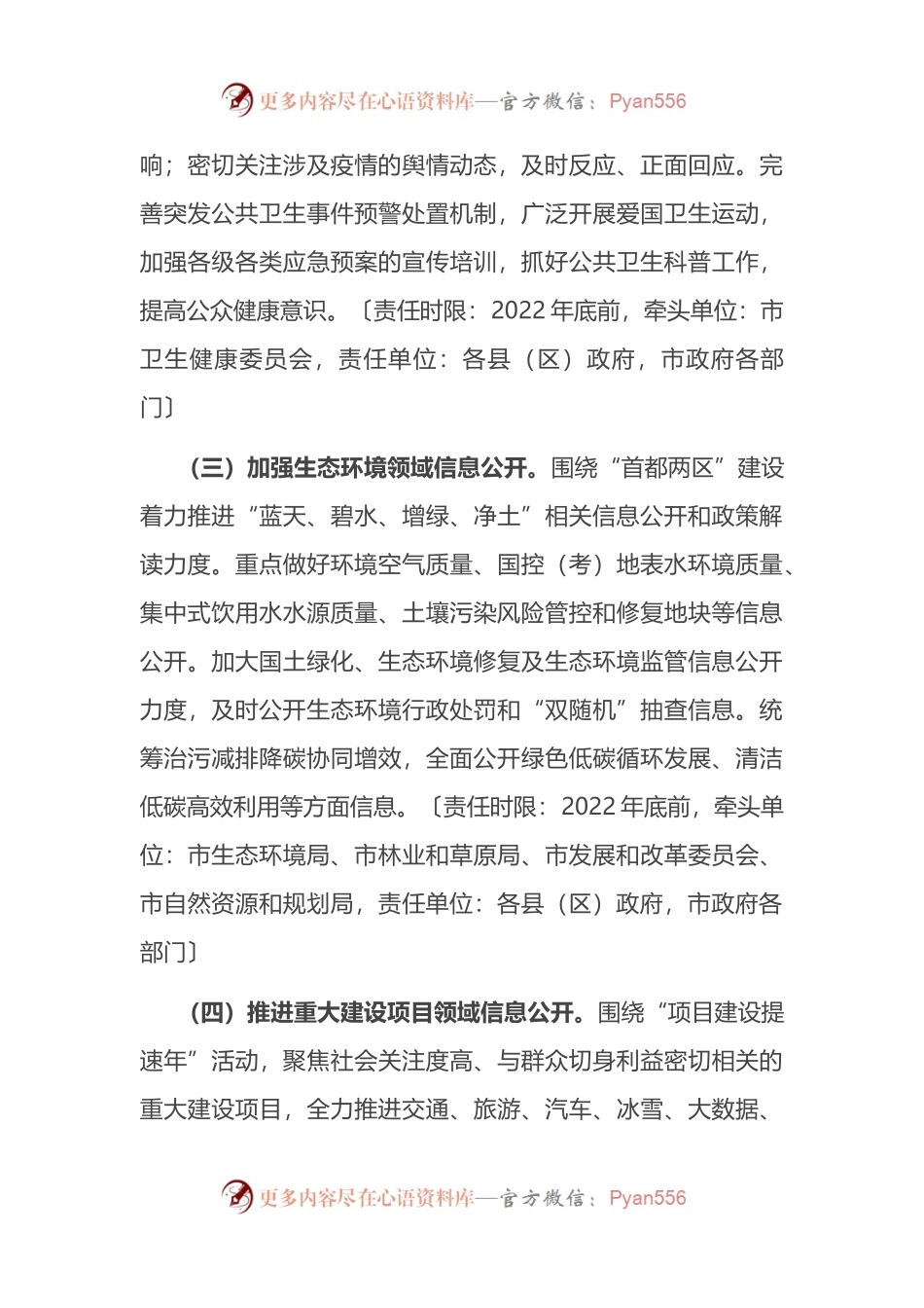 2022年政务公开工作要点.docx_第2页