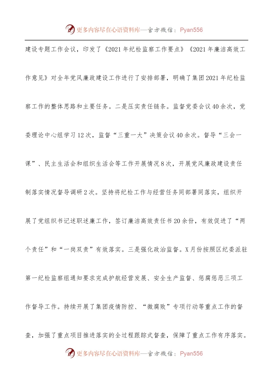 2022年纪委书记在集团公司党风廉政建设会议上的纪委工作报告[2].docx_第2页