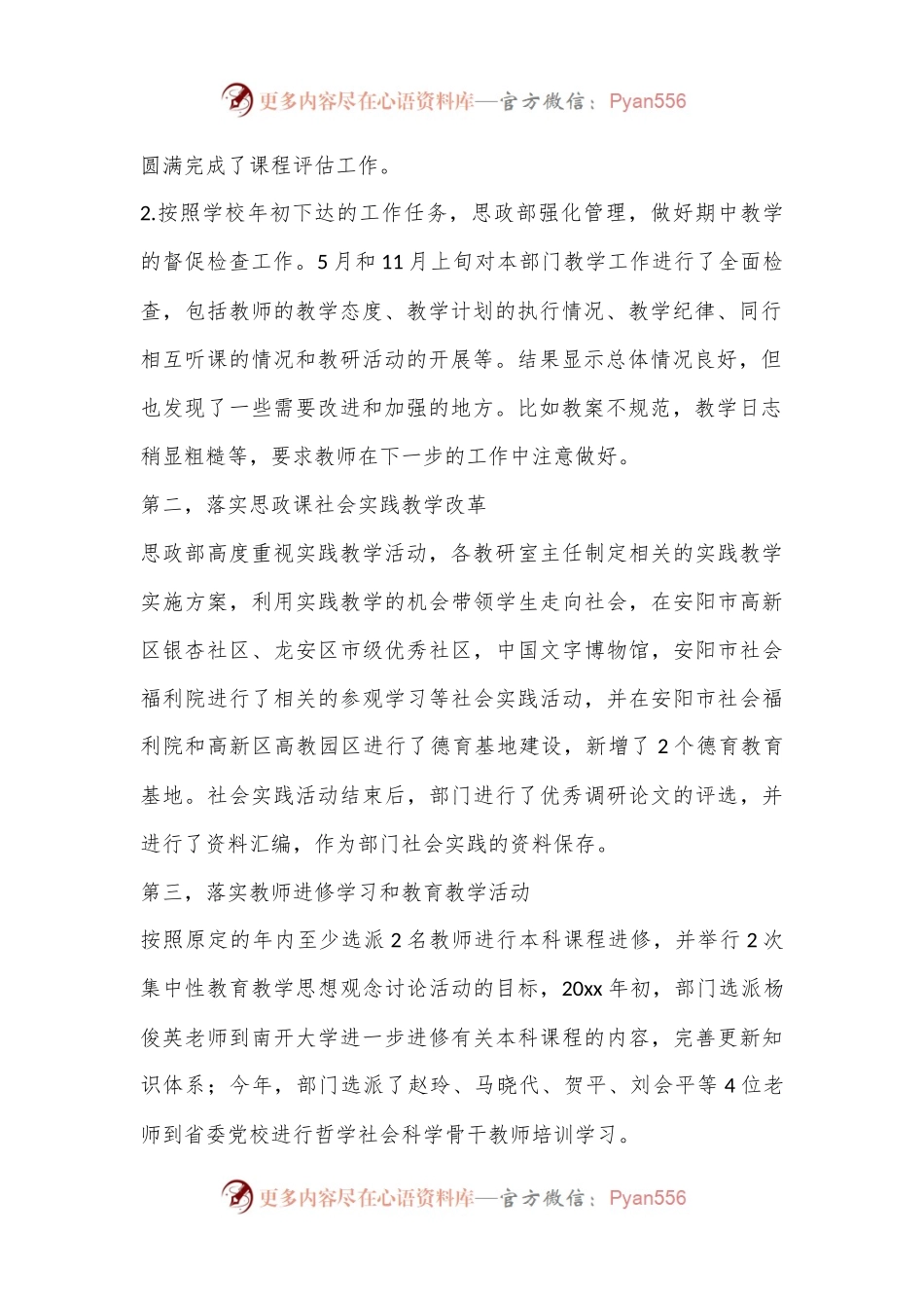 (11篇）派出所上半年工作述职报告范文材料合集.docx_第2页