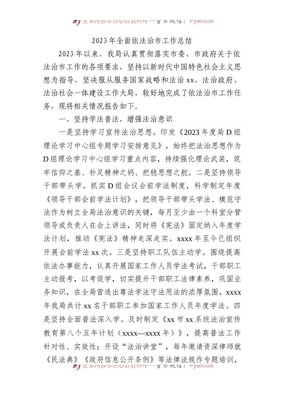 2023年全面依法治市工作总结.docx_第1页