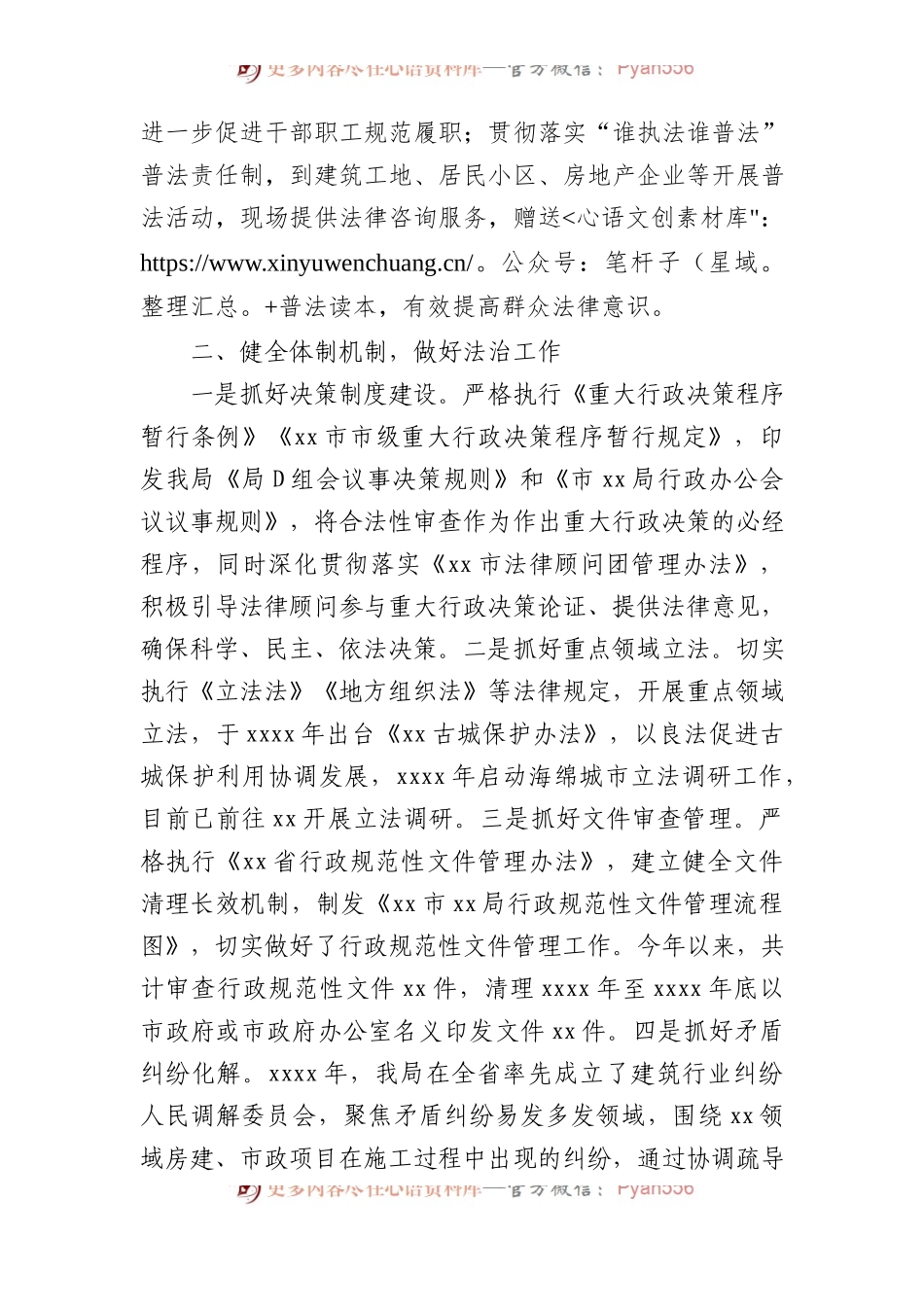 2023年全面依法治市工作总结.docx_第2页