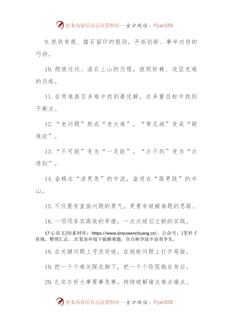 (50例)“全员出战”“开战冲锋”：攻坚克难类过渡句.docx_第2页
