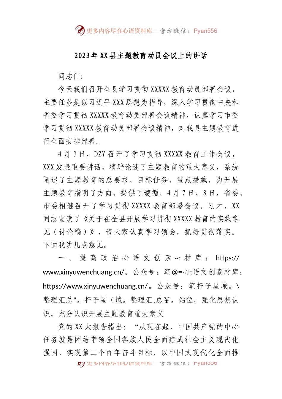 2023年县主题教育动员会议上的讲话.docx_第1页