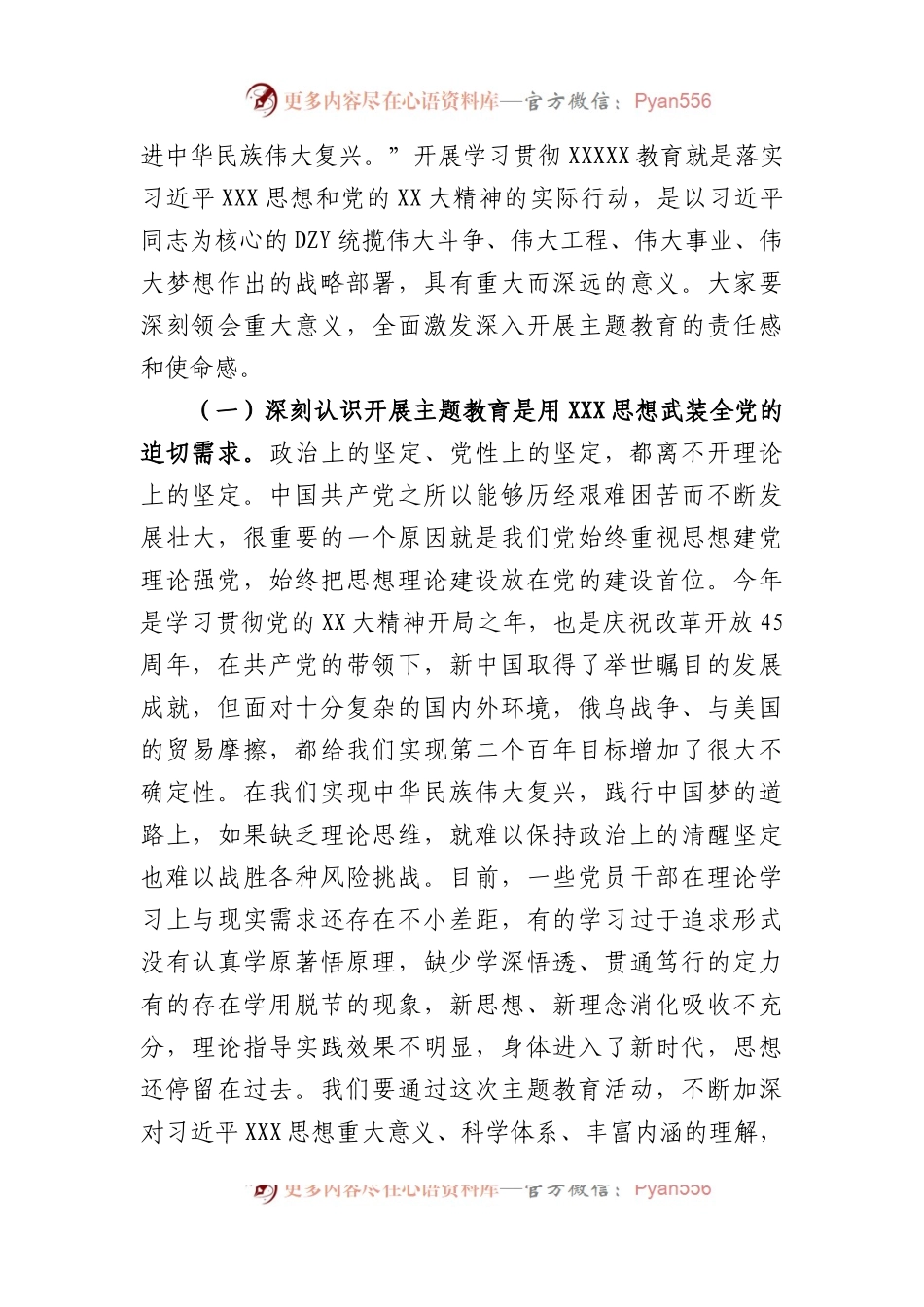 2023年县主题教育动员会议上的讲话.docx_第2页
