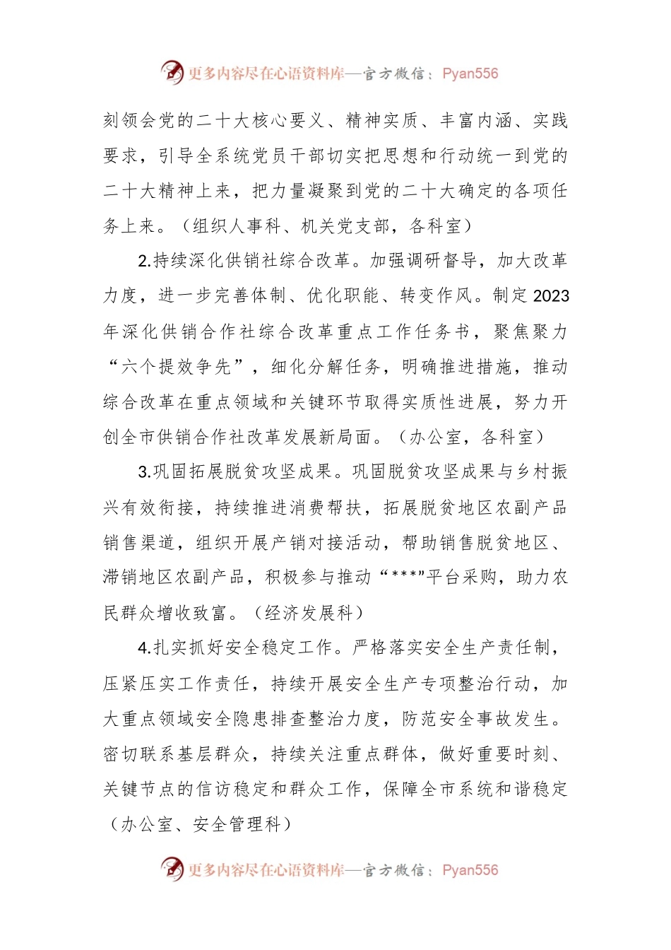 2023年供销社重点工作计划范文.docx_第2页