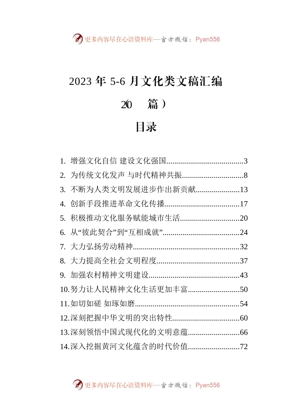 2023年5-6月文化类文稿汇编（20篇）.docx_第1页
