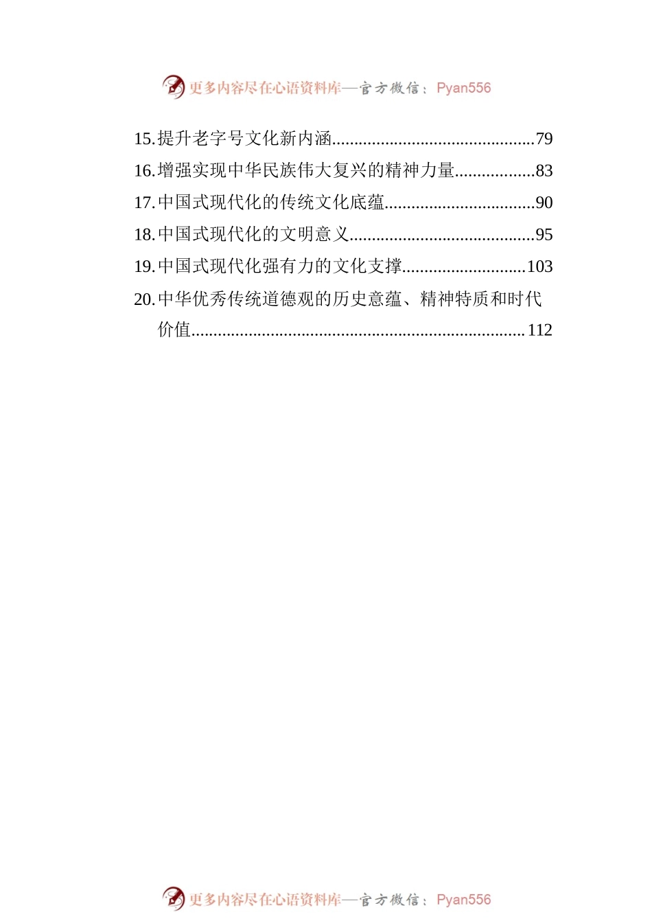 2023年5-6月文化类文稿汇编（20篇）.docx_第2页