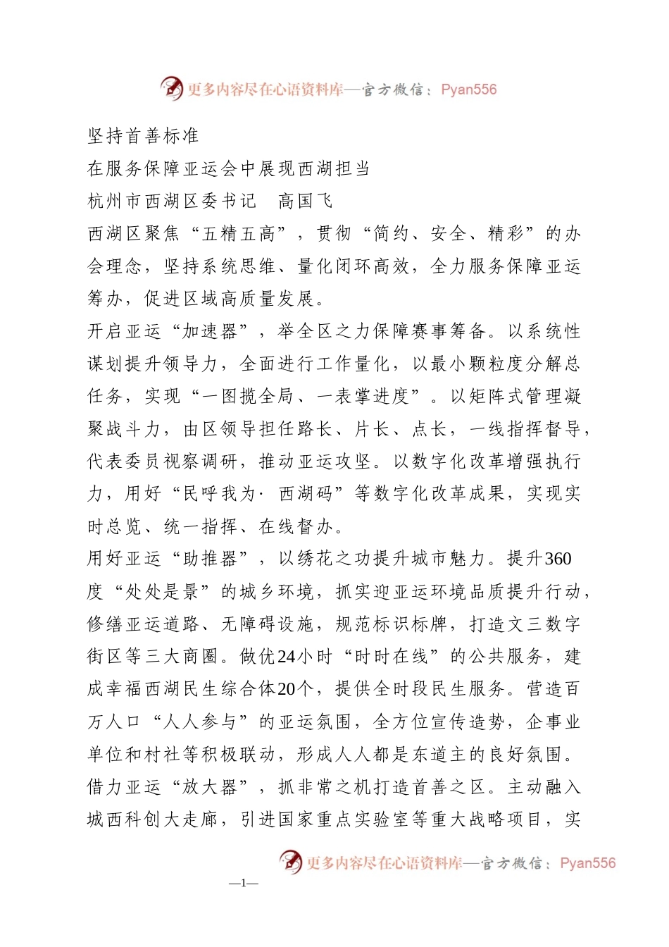 2022年浙江县市区委书记工作交流会发言汇编8篇（一季度）.docx_第1页
