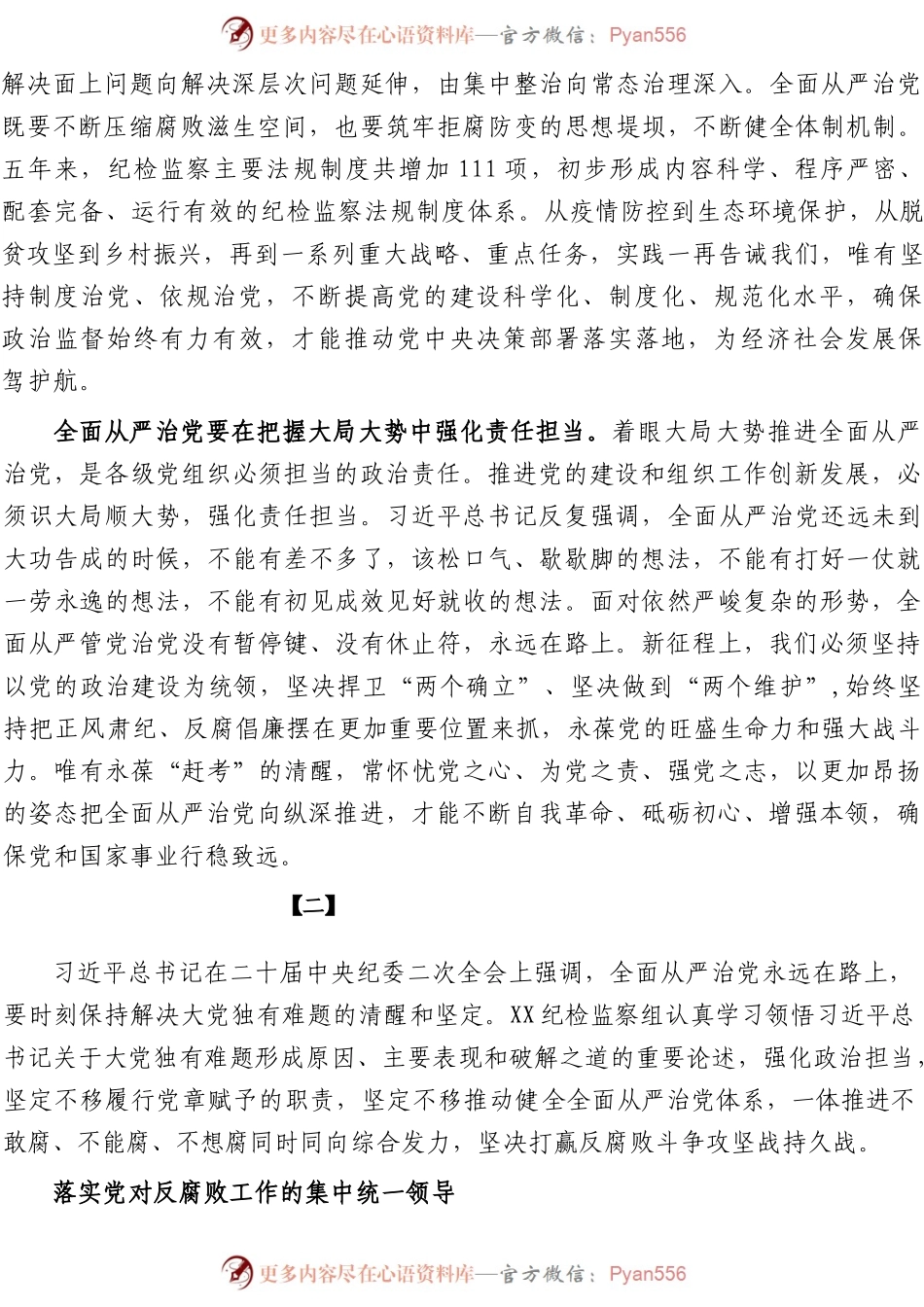 (6篇)学习二十届中央纪委二次全会精神心得体会.docx_第2页
