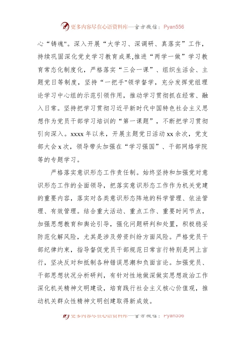 2022年民主生活会召开情况报告.docx_第2页