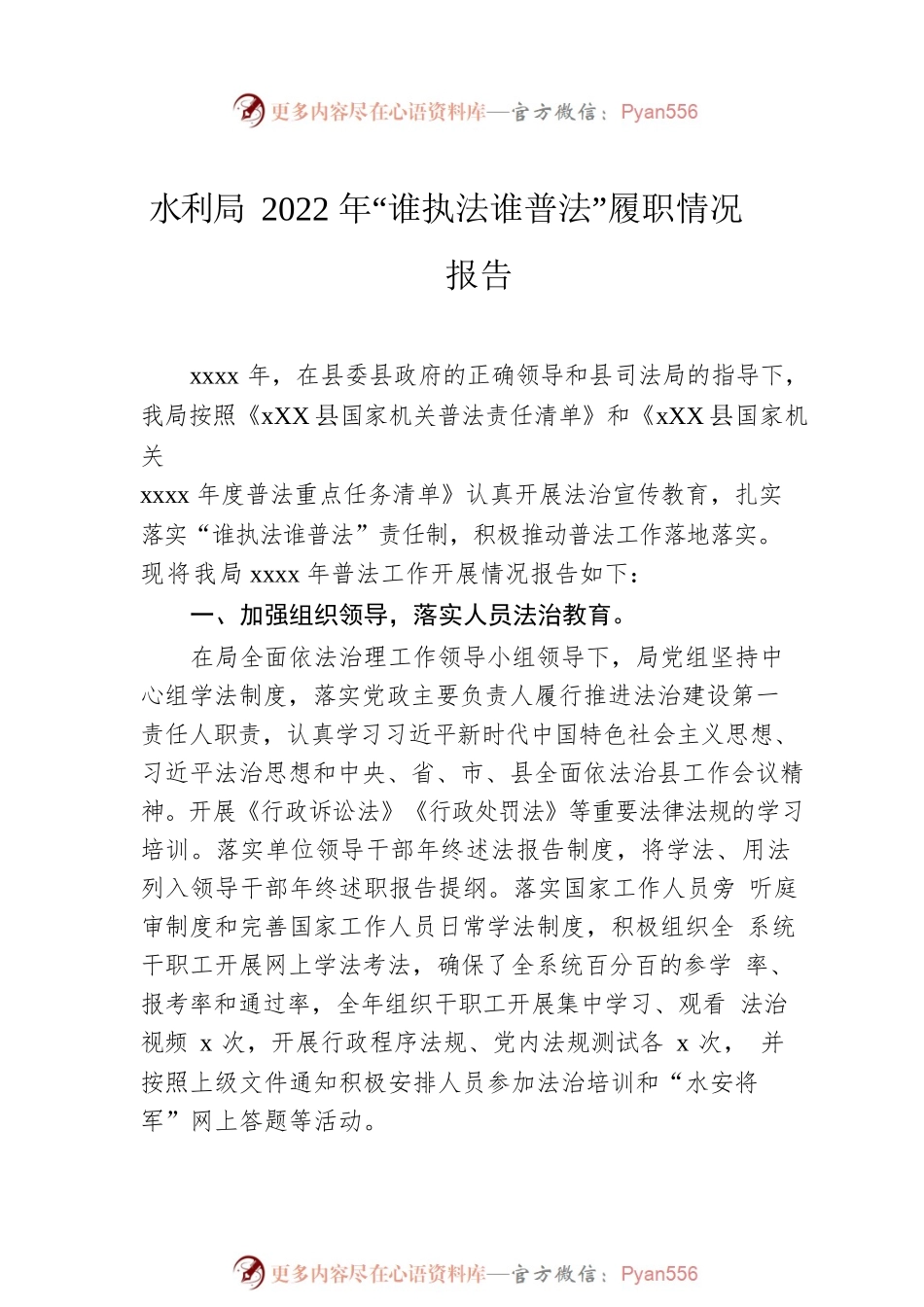 2022年“谁执法谁普法”责任落实情况工作总结汇编（5篇）.docx_第2页