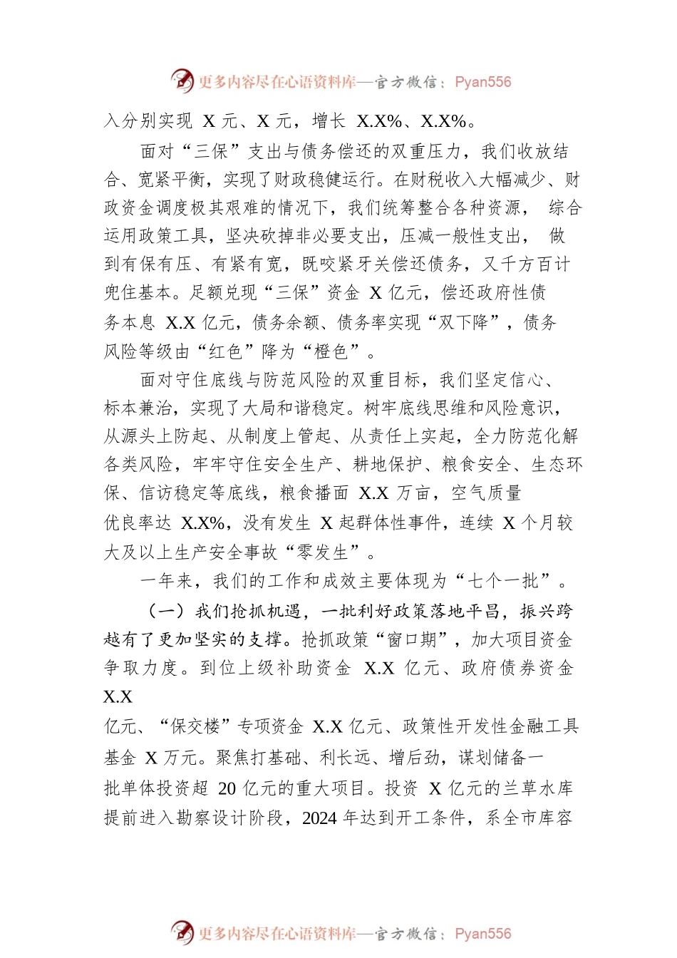 2023年XX县政府工作报告（20230210-仅供阅读）.docx_第2页