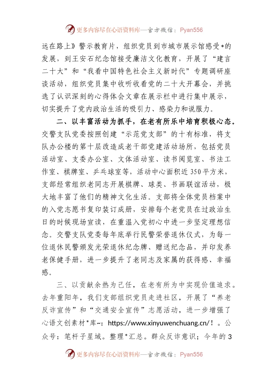 (3篇)在全市老干部工作会议发言汇编.docx_第2页
