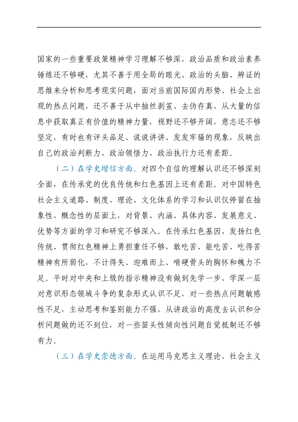 2021年学党史专题组织生活会个人剖析材料.docx_第2页