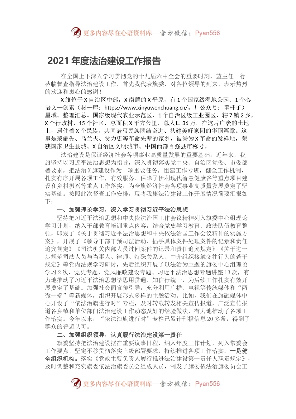 2021年度法治建设工作报告.docx_第1页