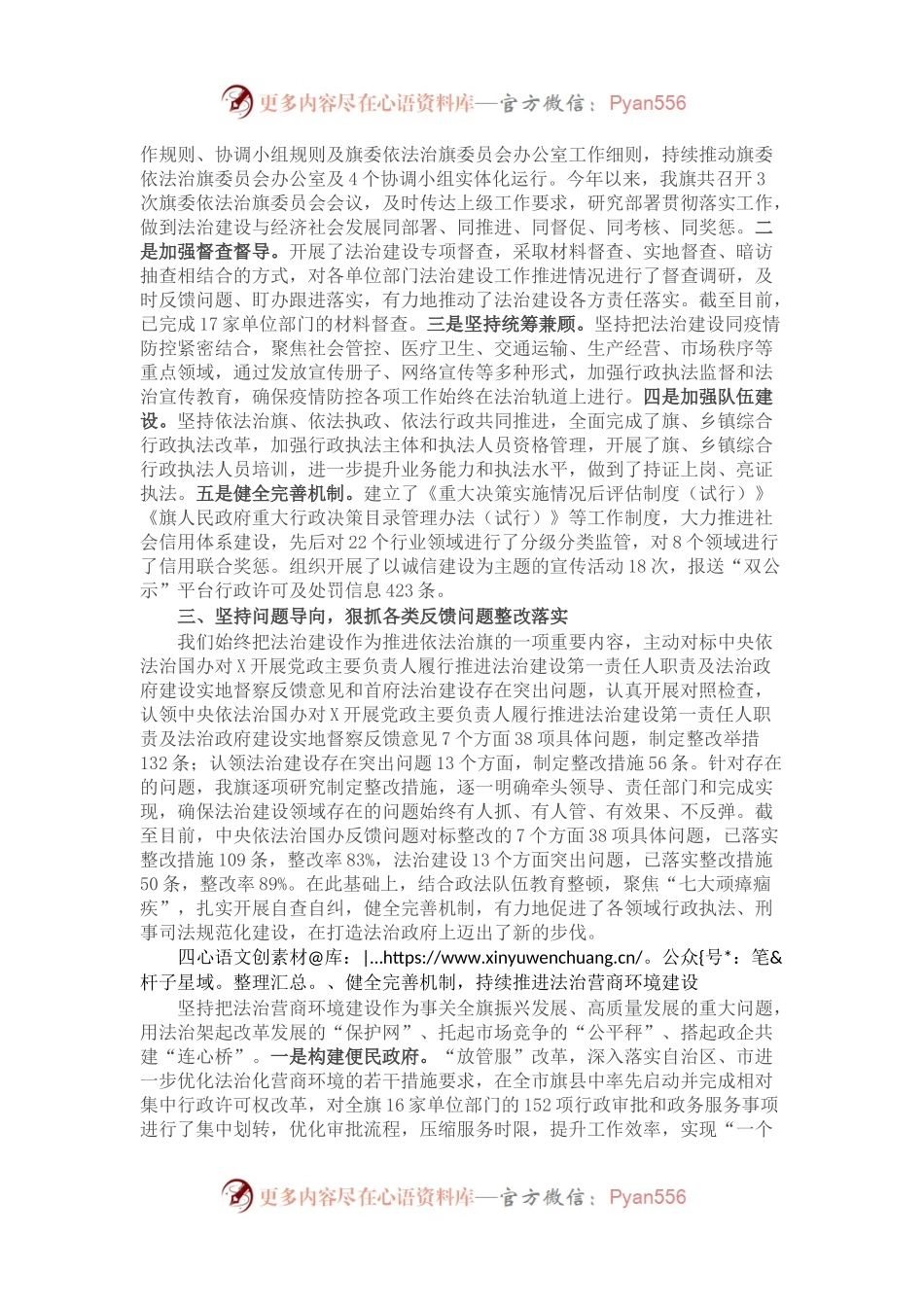 2021年度法治建设工作报告.docx_第2页