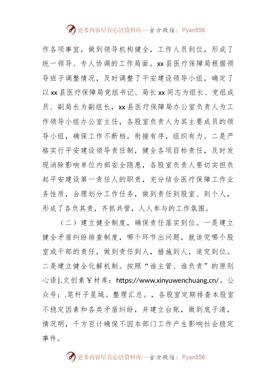 2023年上半年县医疗保障局平安建设工作总结.docx_第2页