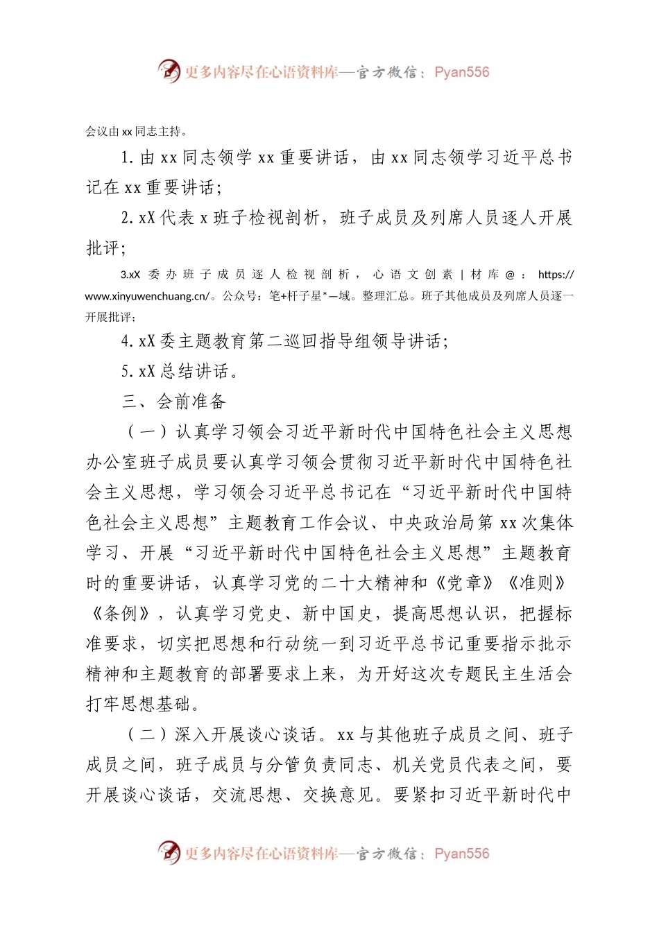2023年主题教育民主生活会方案2000字√.docx_第2页