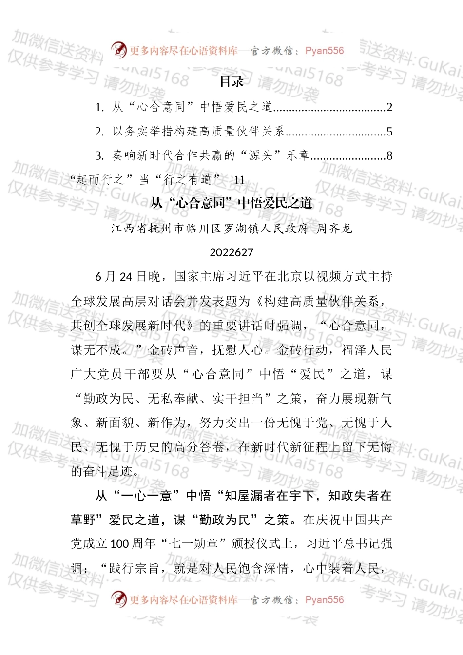 2022年学习总书记在全球发展高层对话会上的讲话心得汇编.docx_第1页