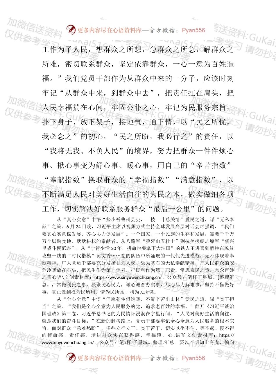 2022年学习总书记在全球发展高层对话会上的讲话心得汇编.docx_第2页