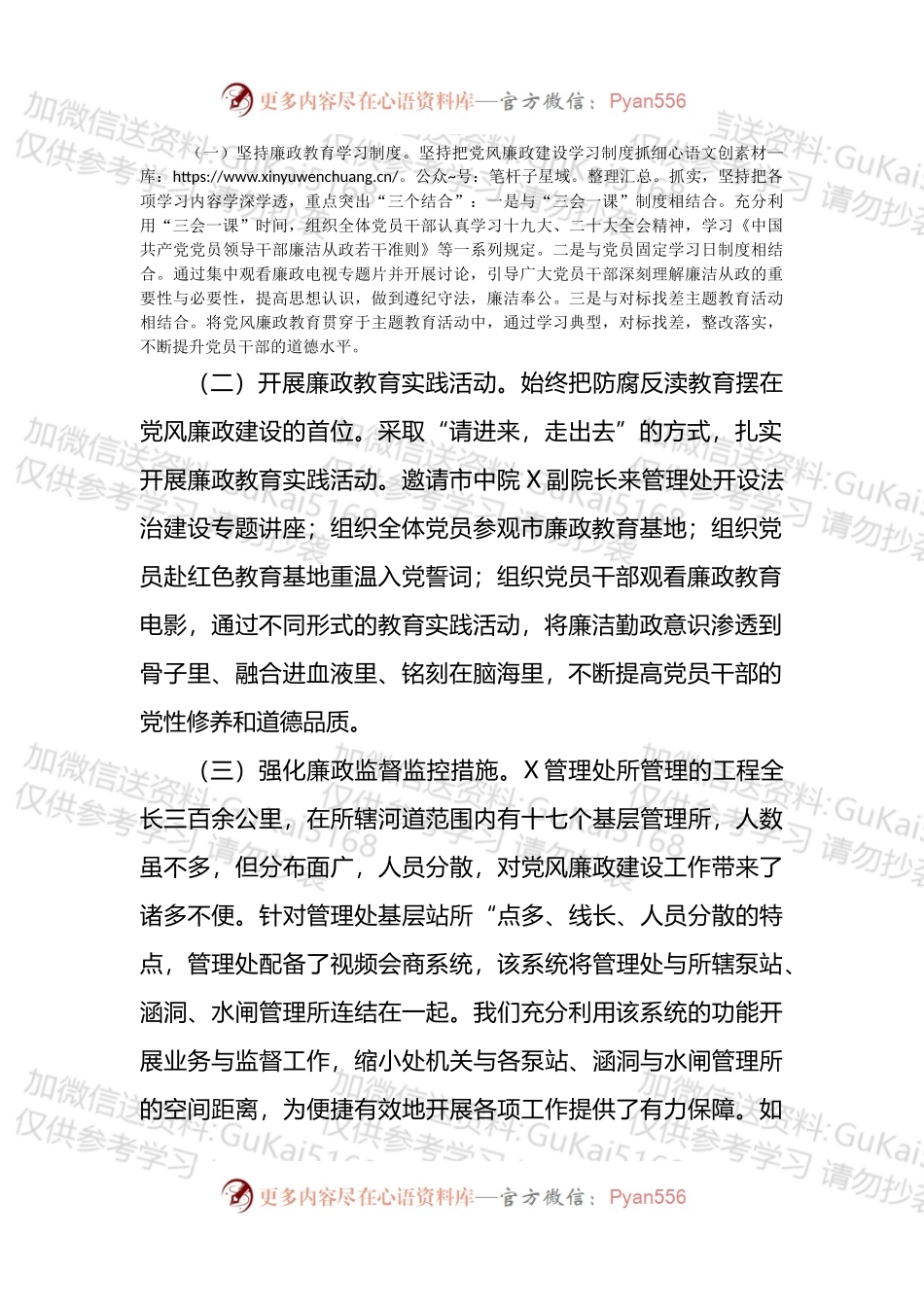 2022年党风廉政建设工作总结和2023年工作计划.docx_第2页
